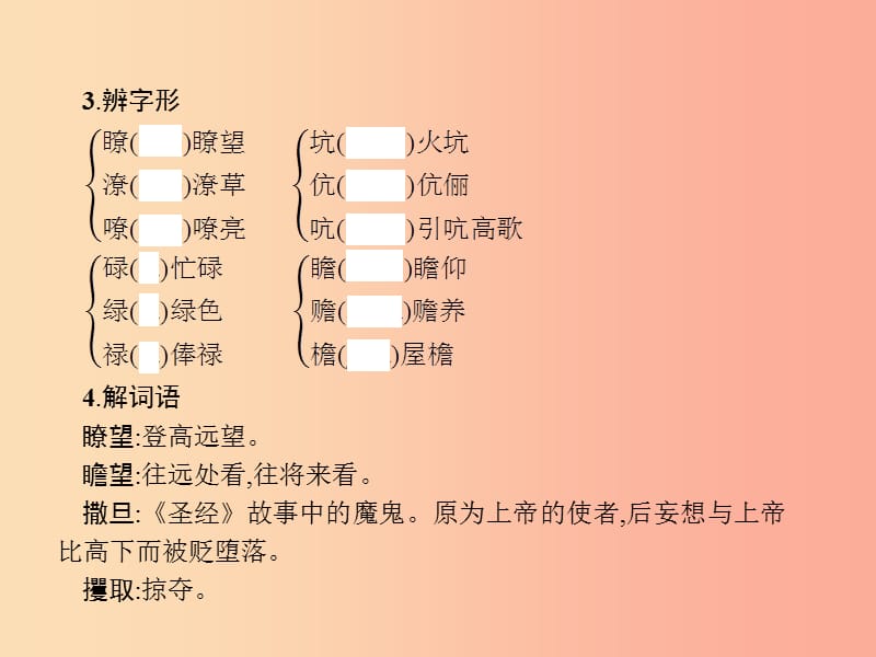 九年级语文下册 第三单元 12 人生课件 新人教版.ppt_第3页