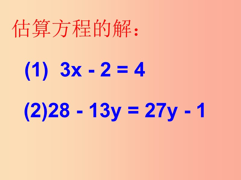 七年级数学上册 第三章 一元一次方程 3.1 从算式到方程 3.1.2 等式的性质课件 新人教版 (2).ppt_第3页