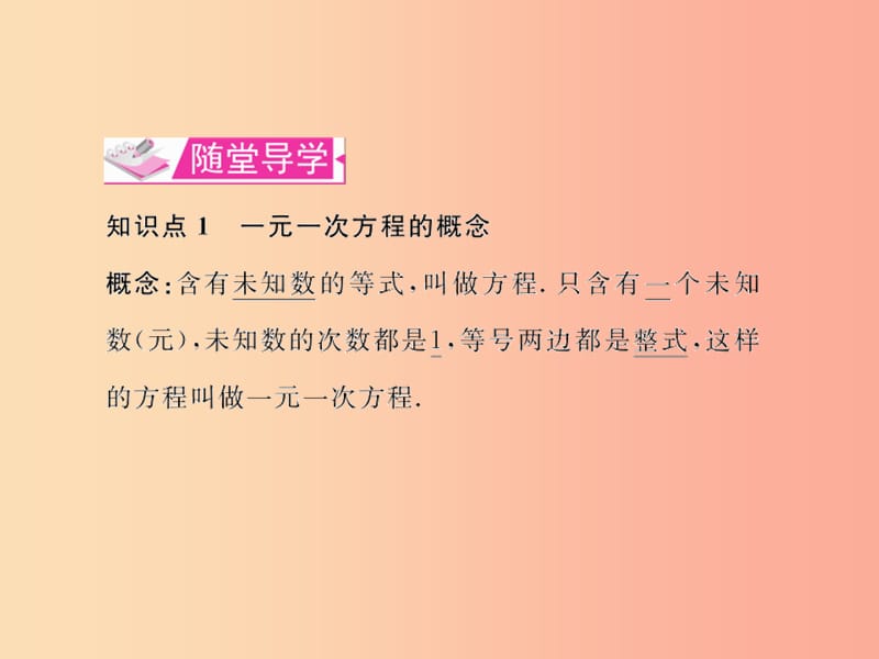 遵义专版2019年七年级数学上册第三章一元一次方程3.1从算式到方程3.1.1一元一次方程习题课件 新人教版.ppt_第3页