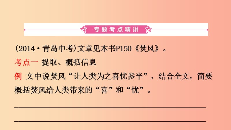 山东省临沂市2019年中考语文 专题复习九 说明文阅读课件.ppt_第3页