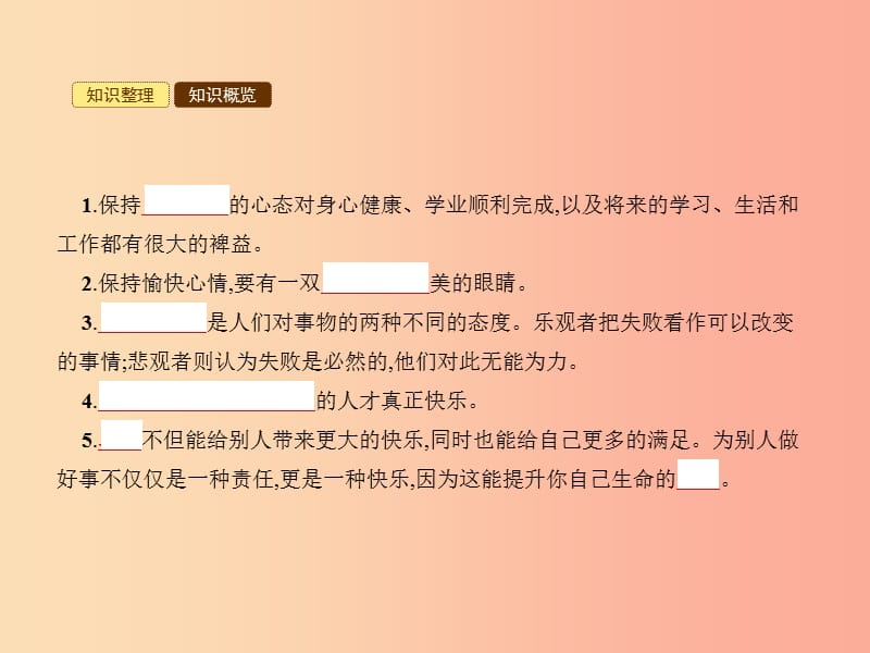 七年级政治下册第一单元做情绪的主人第三课乐观向上第1框积极看待事物课件北师大版.ppt_第2页