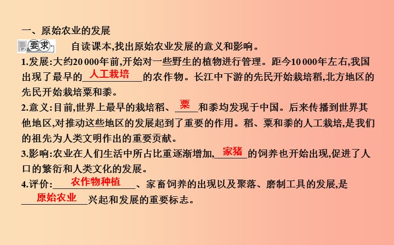 七年级历史上册《第一单元 史前时期中国境内人类的活动》第2课 原始农耕生活课件 新人教版.ppt_第2页