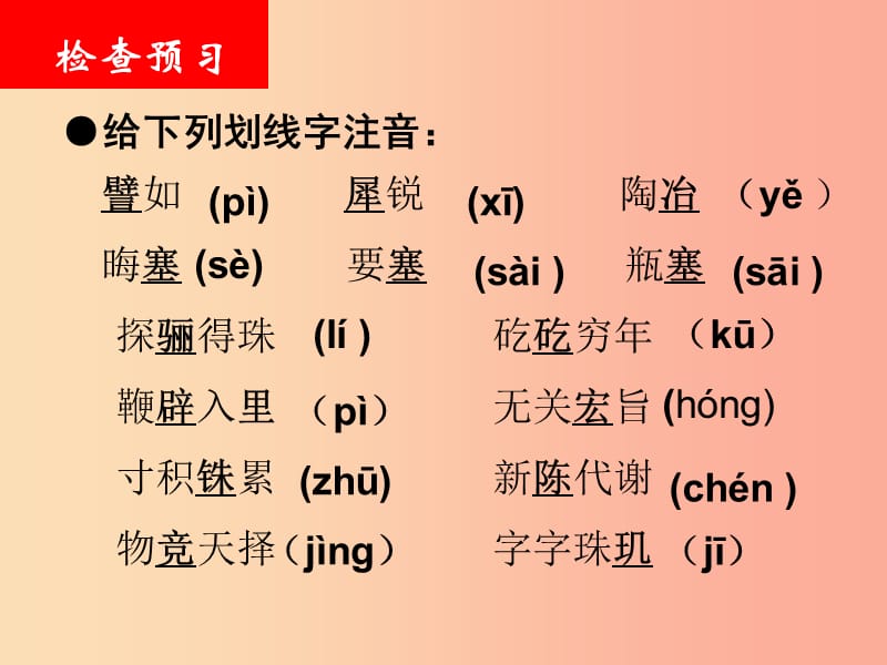 2019秋九年级语文上册 第三单元 第11课《学问和智慧》课件4 苏教版.ppt_第3页