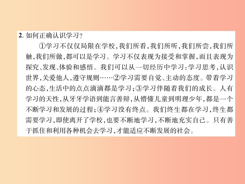 山西专版2019年七年级道德与法治上册第1单元成长的节拍第2课学习新天地第1框学习伴成长习题课件新人教版.ppt_第3页