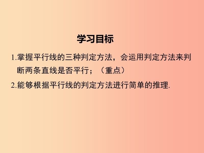 七年级数学下册第五章相交线与平行线5.2平行线及其判定5.2.2平行线的判定第1课时平行线的判定教学.ppt_第2页