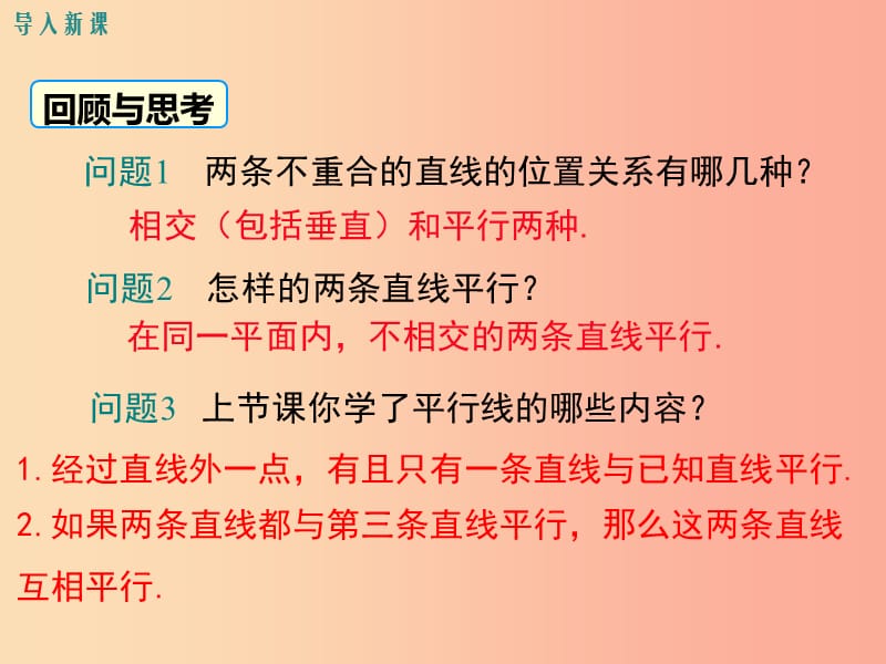 七年级数学下册第五章相交线与平行线5.2平行线及其判定5.2.2平行线的判定第1课时平行线的判定教学.ppt_第3页