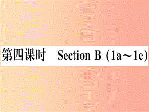 （湖南專(zhuān)版）八年級(jí)英語(yǔ)上冊(cè) Unit 3 I’m more outgoing than my sister（第4課時(shí)）新人教 新目標(biāo)版.ppt