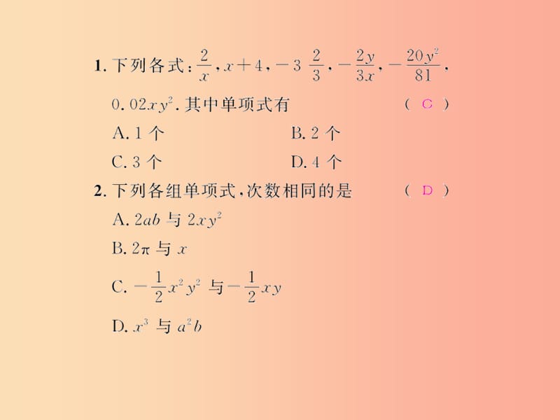 （遵义专版）2019年七年级数学上册 第二章 整式的加减 2.1 整式 第2课时 单项式课后作业课件 新人教版.ppt_第2页