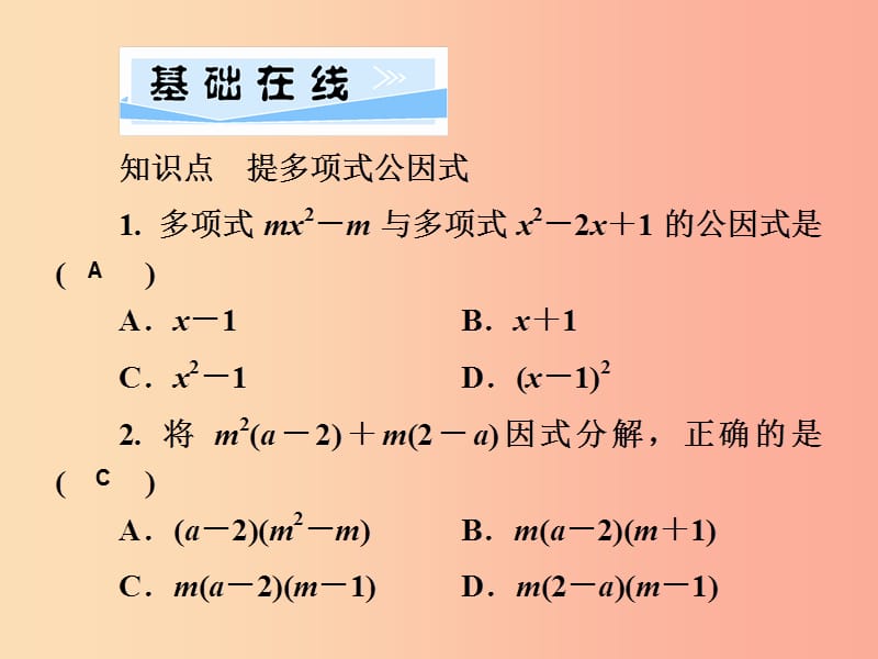 2019春七年级数学下册 第3章《因式分解》3.2 提公因式法 第2课时 提公因式法（2）习题课件 （新版）湘教版.ppt_第3页