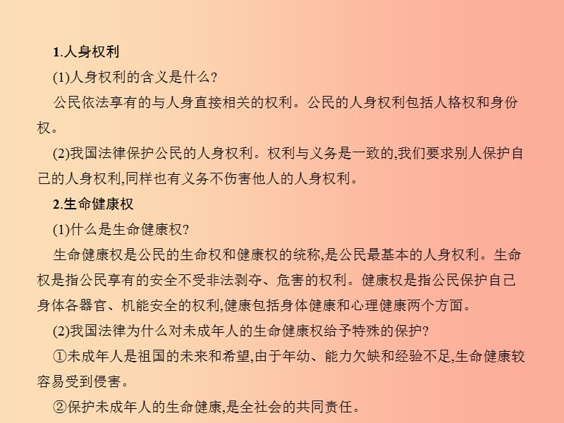 中考政治 第二单元 法律与秩序 考点20 人身权利课件.ppt_第3页