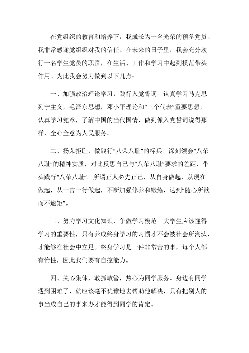 党员公开承诺书大汇总.doc_第2页