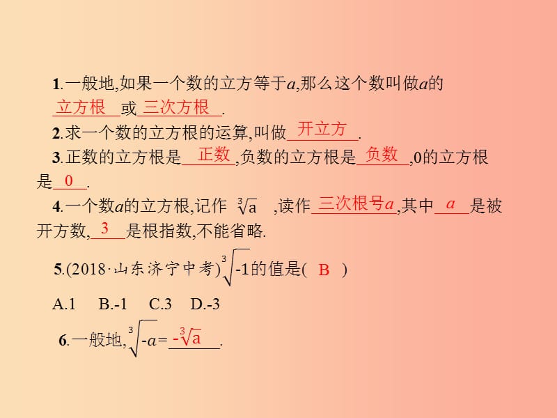 （福建专版）2019春七年级数学下册 第六章 实数 6.2 立方根课件 新人教版.ppt_第2页