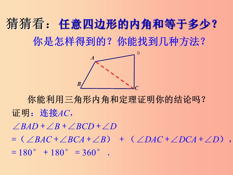 八年级数学上册第11章三角形11.3多边形及其内角和11.3.2多边形的内角和课件 新人教版 (3).ppt_第3页