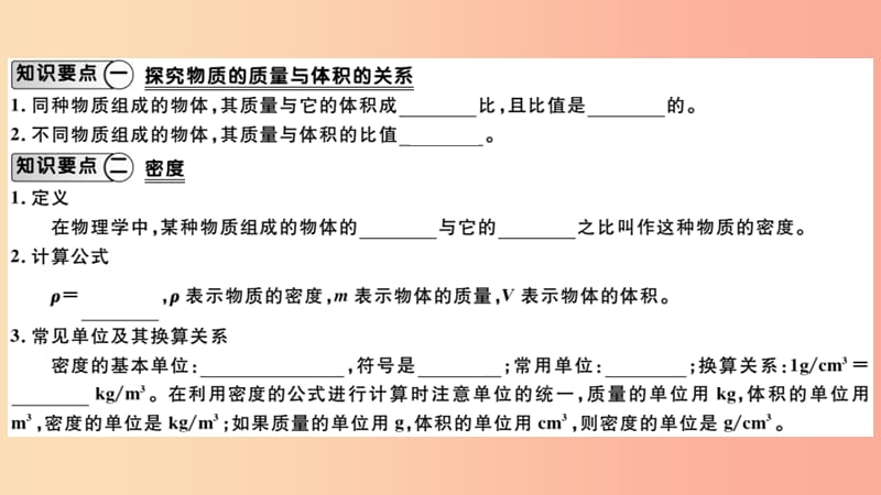 （江西专版）2019年八年级物理上册 第六章 第2节密度习题课件 新人教版.ppt_第1页