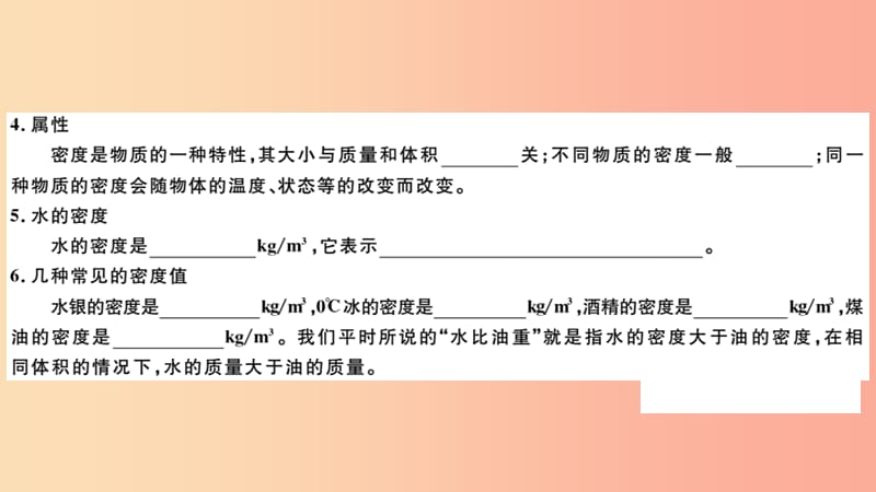 （江西专版）2019年八年级物理上册 第六章 第2节密度习题课件 新人教版.ppt_第2页