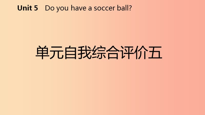 七年级英语上册 Unit 5 Do you have a soccer ball自我综合评价五导学课件 新人教版.ppt_第2页