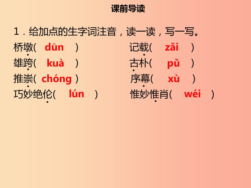 2019年秋季八年级语文上册 第五单元 第17课 中国石拱桥习题课件 新人教版.ppt_第2页