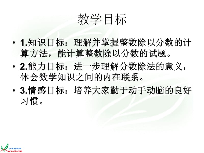 整数除以分数例2例.ppt_第2页