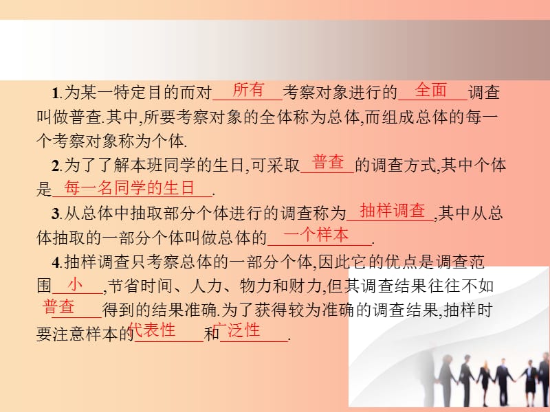 七年级数学上册 第六章 数据的收集与整理 6.2 普查和抽样调查课件 （新版）北师大版.ppt_第2页