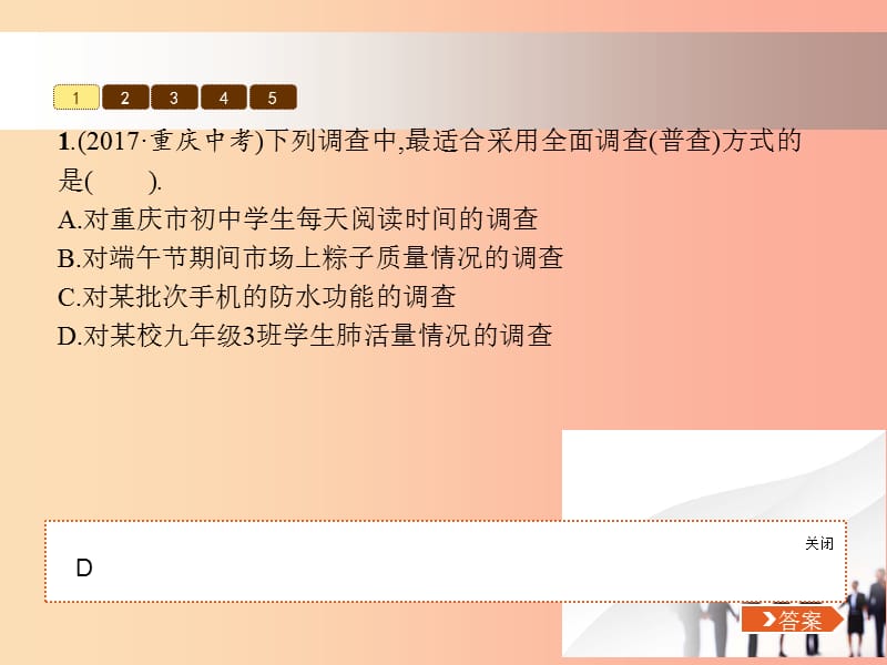 七年级数学上册 第六章 数据的收集与整理 6.2 普查和抽样调查课件 （新版）北师大版.ppt_第3页