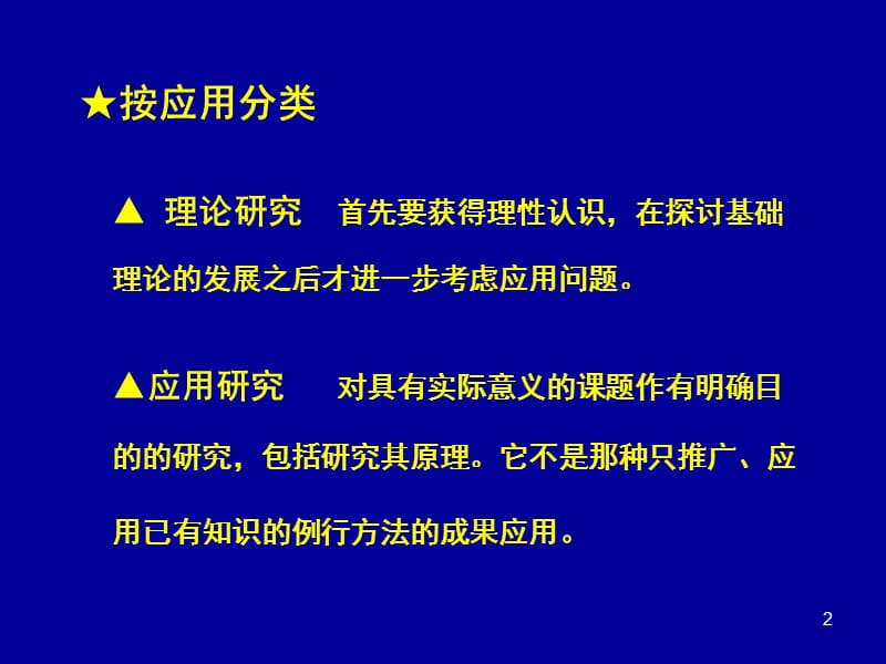 医学研究分类ppt课件_第2页