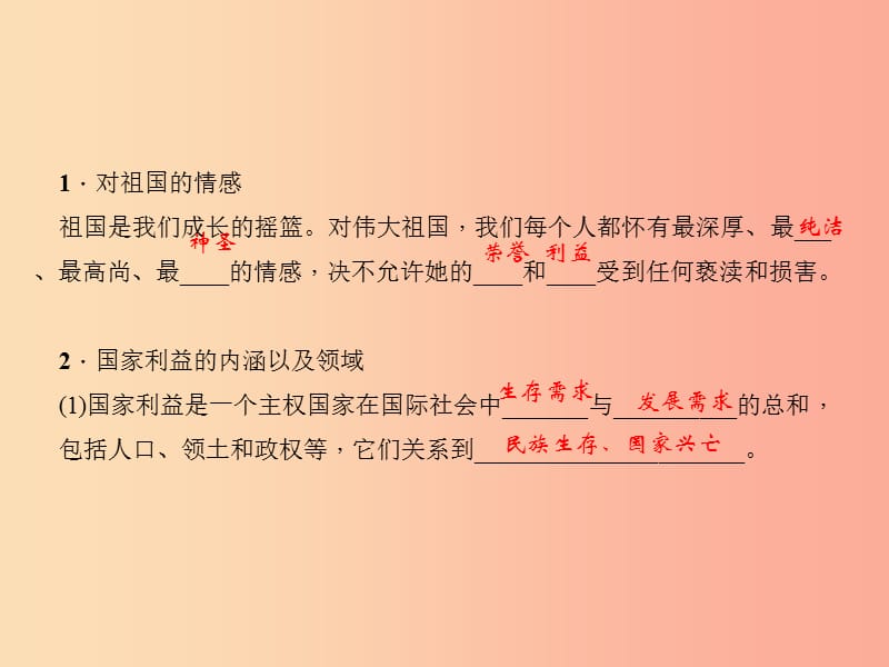 2019秋八年级道德与法治上册 第四单元 维护国家利益 第八课 国家利益至上 第1框 国家好 大家才会好习题.ppt_第3页