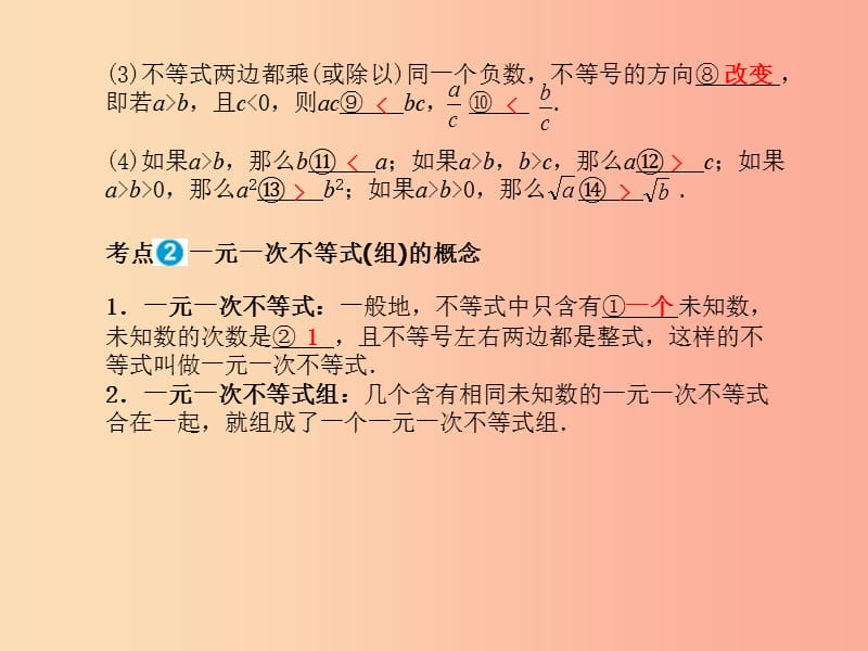 中考数学一轮复习 第一部分 系统复习 成绩基石 第二章 方程（组）与不等式（组）第6讲 不等式（组）.ppt_第2页