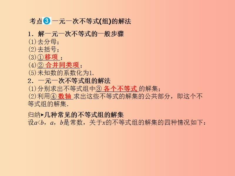 中考数学一轮复习 第一部分 系统复习 成绩基石 第二章 方程（组）与不等式（组）第6讲 不等式（组）.ppt_第3页