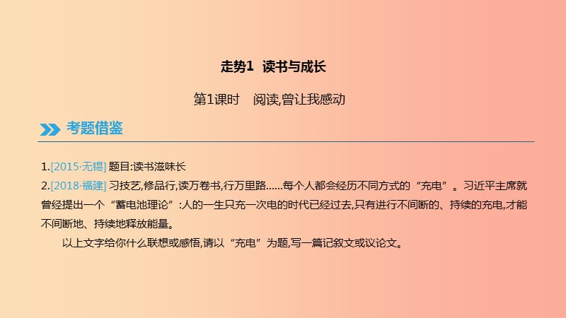 （吉林专用）2019中考语文高分一轮 专题15 作文命题走势课件.ppt_第2页