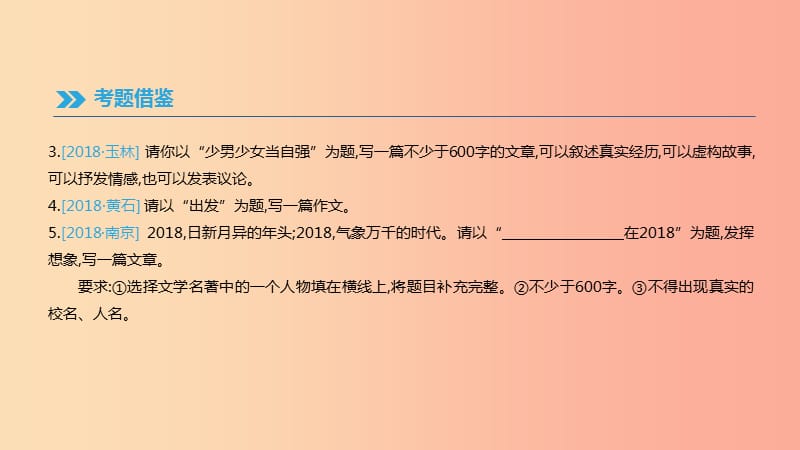 （吉林专用）2019中考语文高分一轮 专题15 作文命题走势课件.ppt_第3页