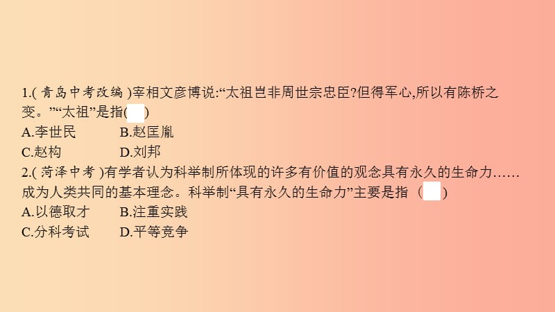 2019春七年级历史下册 第二单元 辽宋夏金元时期民族关系发展和社会变化直击中考课件 新人教版.ppt_第2页