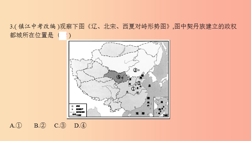 2019春七年级历史下册 第二单元 辽宋夏金元时期民族关系发展和社会变化直击中考课件 新人教版.ppt_第3页