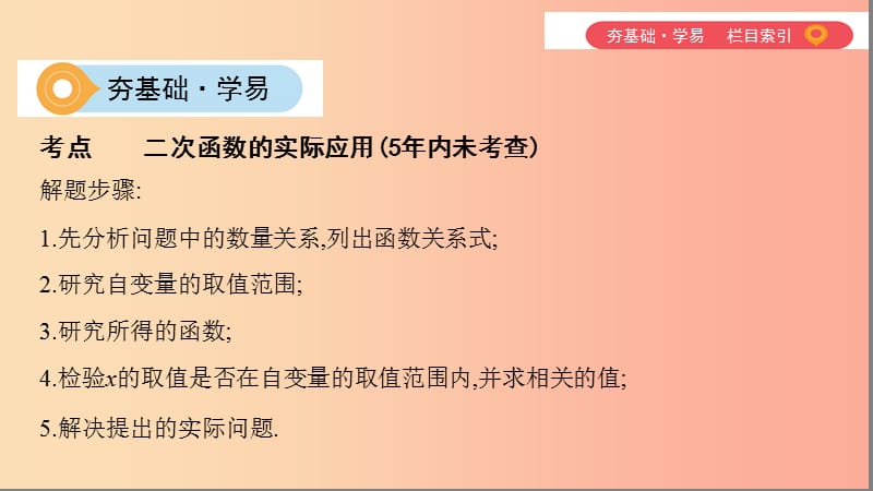 （山西专用）2019中考数学一轮复习 第三单元 函数 第13讲 二次函数的实际应用课件.ppt_第2页