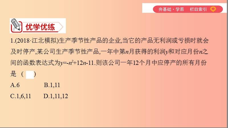 （山西专用）2019中考数学一轮复习 第三单元 函数 第13讲 二次函数的实际应用课件.ppt_第3页