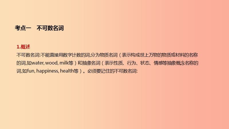 云南省2019年中考英语二轮复习 第二篇 语法突破篇 语法专题01 名词课件.ppt_第3页