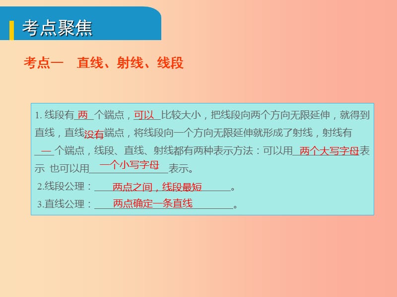 安徽省2019中考数学总复习第四单元三角形第14课时几何初步及相交线平行线考点突破课件.ppt_第2页