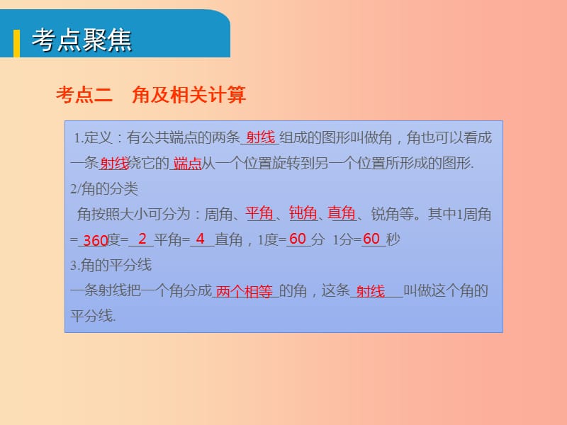 安徽省2019中考数学总复习第四单元三角形第14课时几何初步及相交线平行线考点突破课件.ppt_第3页