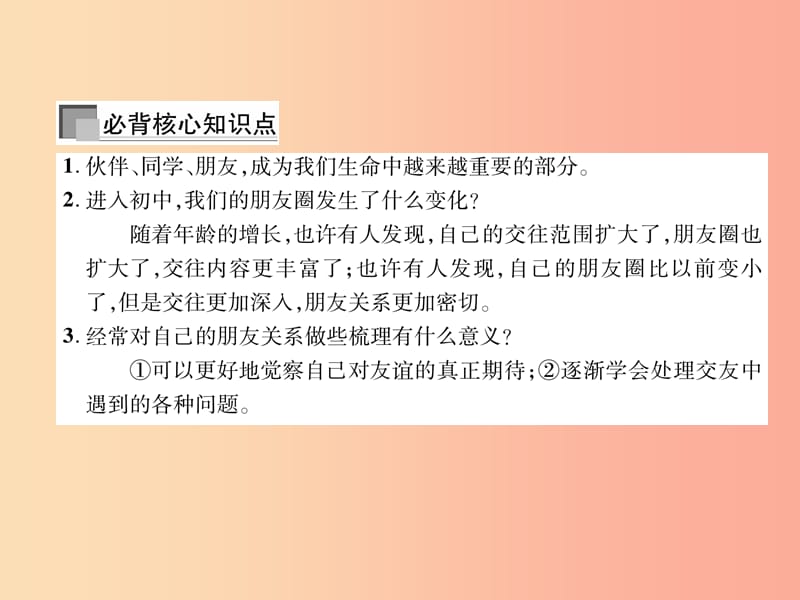 七年级道德与法治上册第2单元友谊的天空第4课友谊与成长同行第1框和朋友在一起习题课件新人教版.ppt_第2页