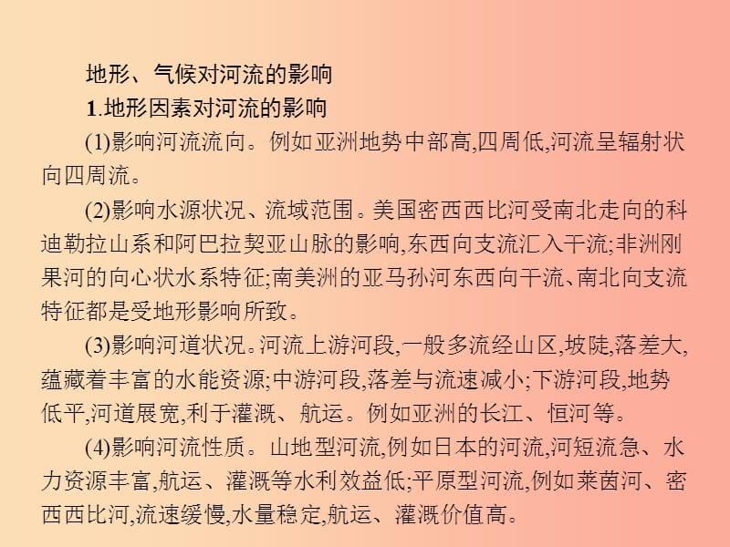 七年级地理下册第六章认识大洲本章整合课件新版湘教版.ppt_第3页