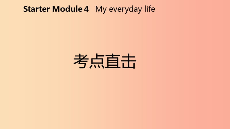 七年级英语上册StarterModule4MyeverydaylifeUnit3What’syourfavouritesport考点直击 外研版.ppt_第2页