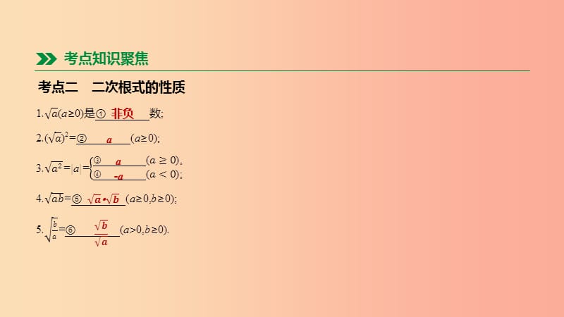 内蒙古包头市2019年中考数学总复习第一单元数与式第04课时数的开方及二次根式课件.ppt_第3页