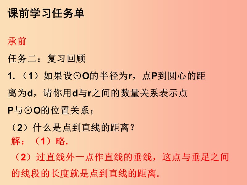 2019年秋九年级数学上册 第二十四章 圆 第44课时 直线和圆的位置关系（小册子）课件 新人教版.ppt_第3页