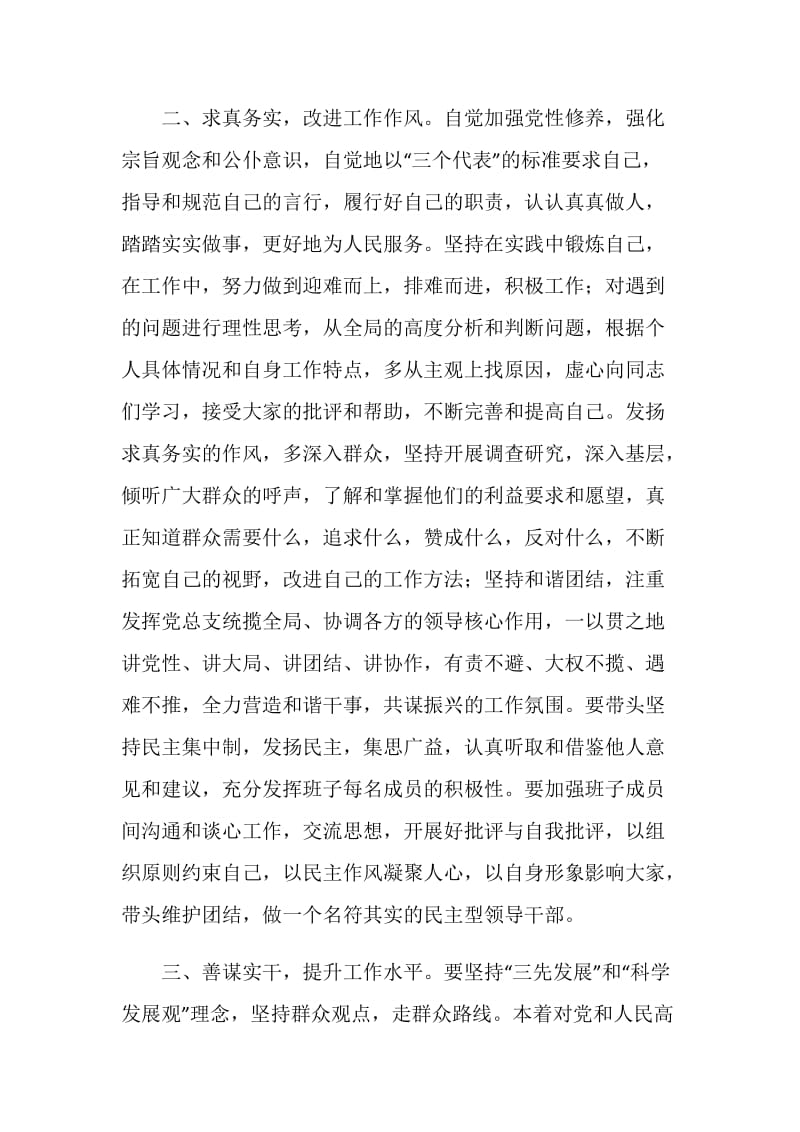 党员学习先教作风整顿整改措施.doc_第2页