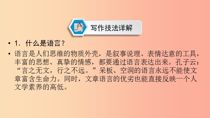 （贵阳专用）2019中考语文新设计一轮复习 第五部分 作文 模块2 技法5 语言技巧课件.ppt_第2页