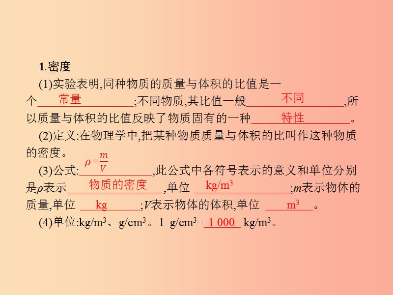 八年级物理上册2.3学生实验：探究物质的一种属性__密度课件（新版）北师大版.ppt_第2页