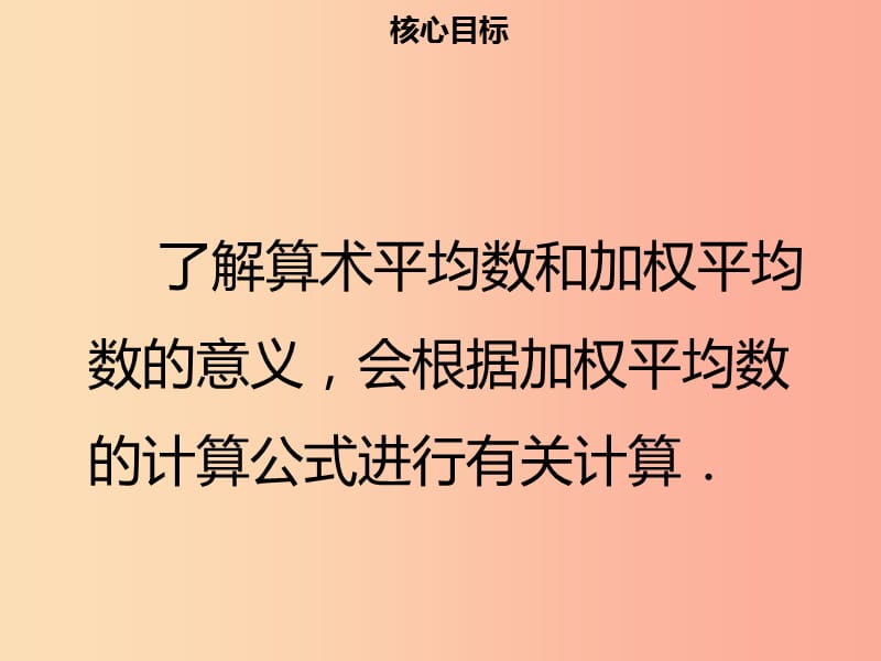 八年级数学下册 第二十章 数据的分析 20.1.1 平均数（一）课件 新人教版.ppt_第2页