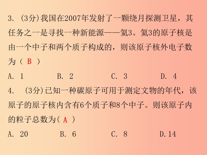 九年级化学上册 第三单元 物质构成的奥秘 课题2 原子的结构 课时1 原子的构成和相对原子质量（小测本） .ppt_第3页