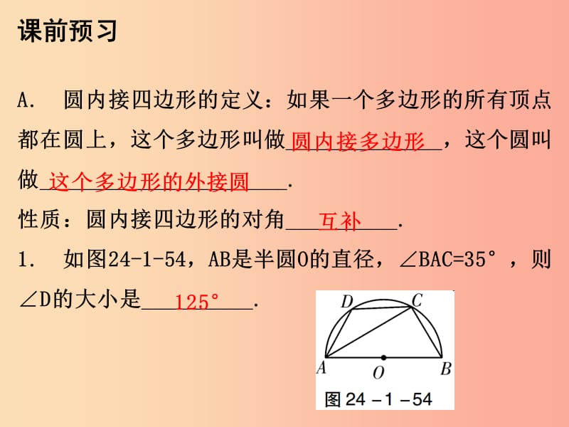 2019年秋九年级数学上册第二十四章圆24.1圆的有关性质第5课时圆周角二课件 新人教版.ppt_第2页