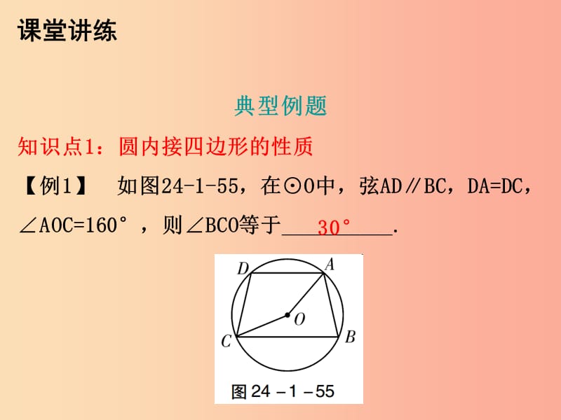 2019年秋九年级数学上册第二十四章圆24.1圆的有关性质第5课时圆周角二课件 新人教版.ppt_第3页