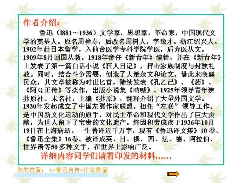 教材：义务教育初级中学课本语文第四册十六.ppt_第2页